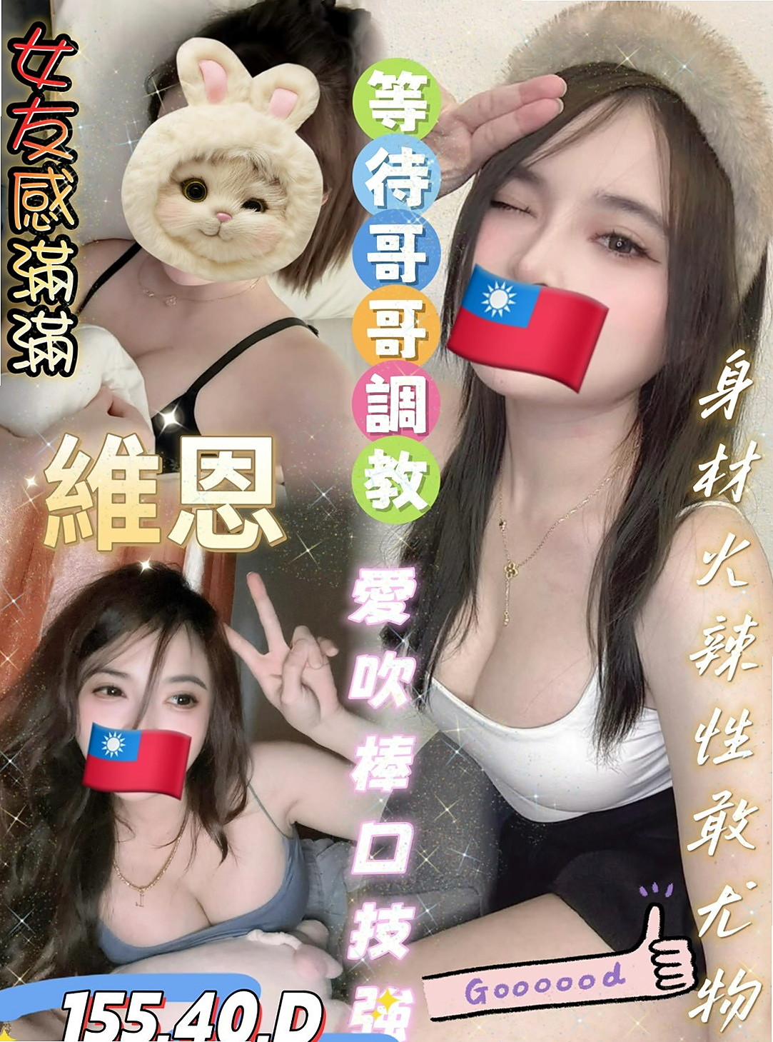 ★歸仁外約按摩★樂瑤★長榮地勤兼職★身高167cm★體重50kg★胸圍E罩杯★年齡22歲★外貌ok 奶大不油 膚白細滑 很好吃  活潑開朗、貼心的服務。讓你有女友fu